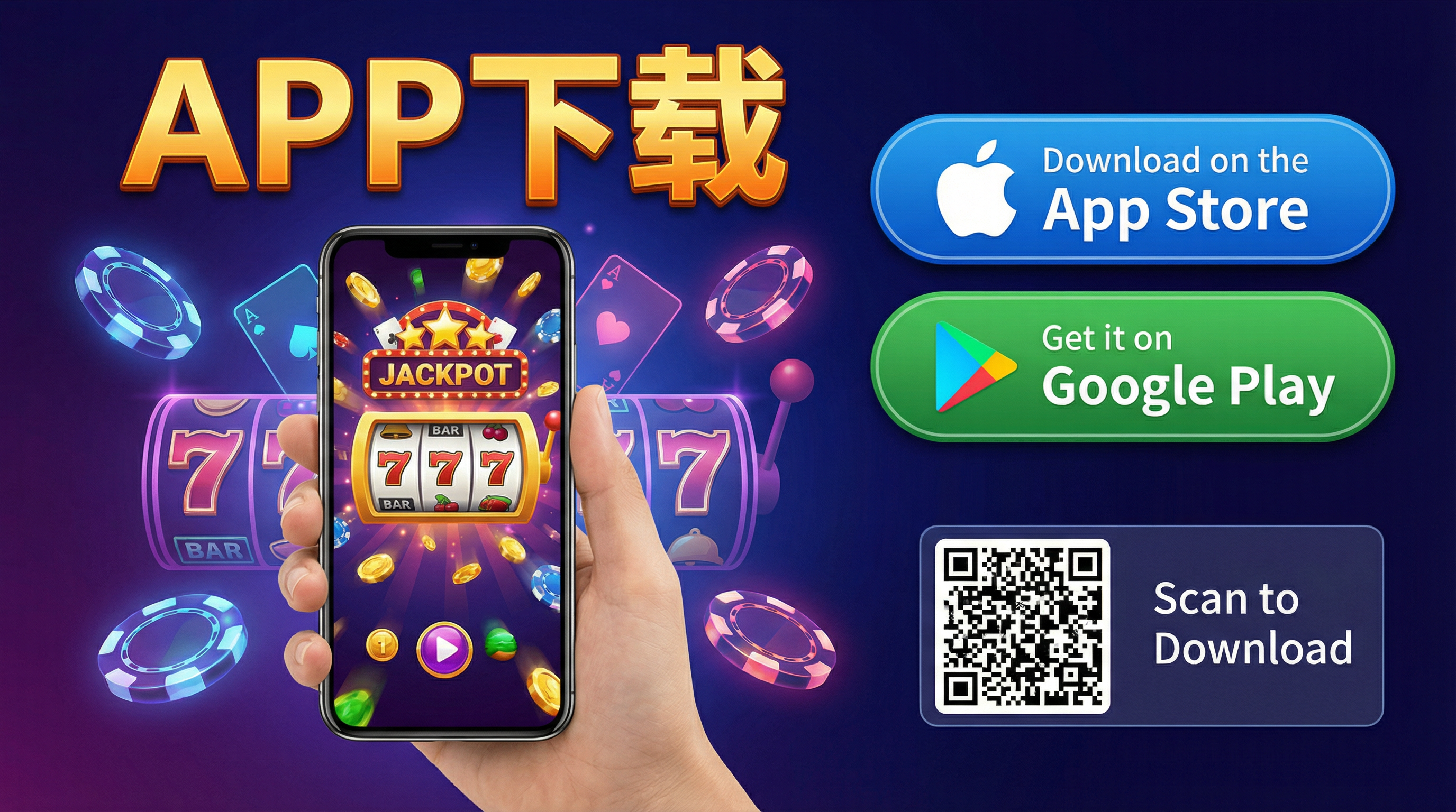 免费彩金移动应用下载界面展示iOS和Android下载按钮